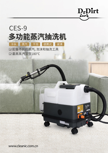 Dr.Dirt 蒸汽机 CES-9